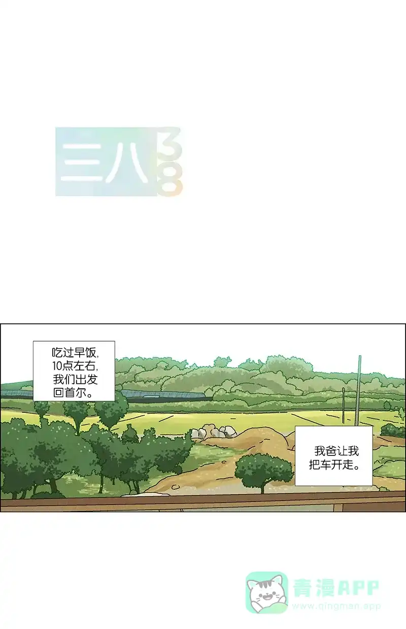 《Ho!》第38话 第1页