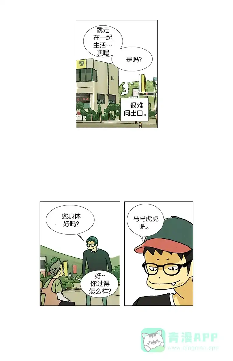 《Ho!》第38话 第20页