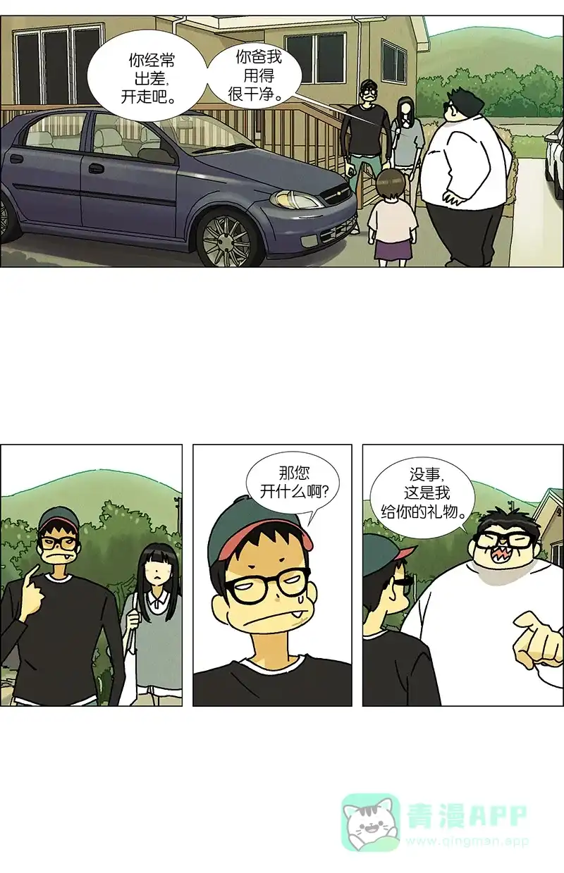 《Ho!》第38话 第2页