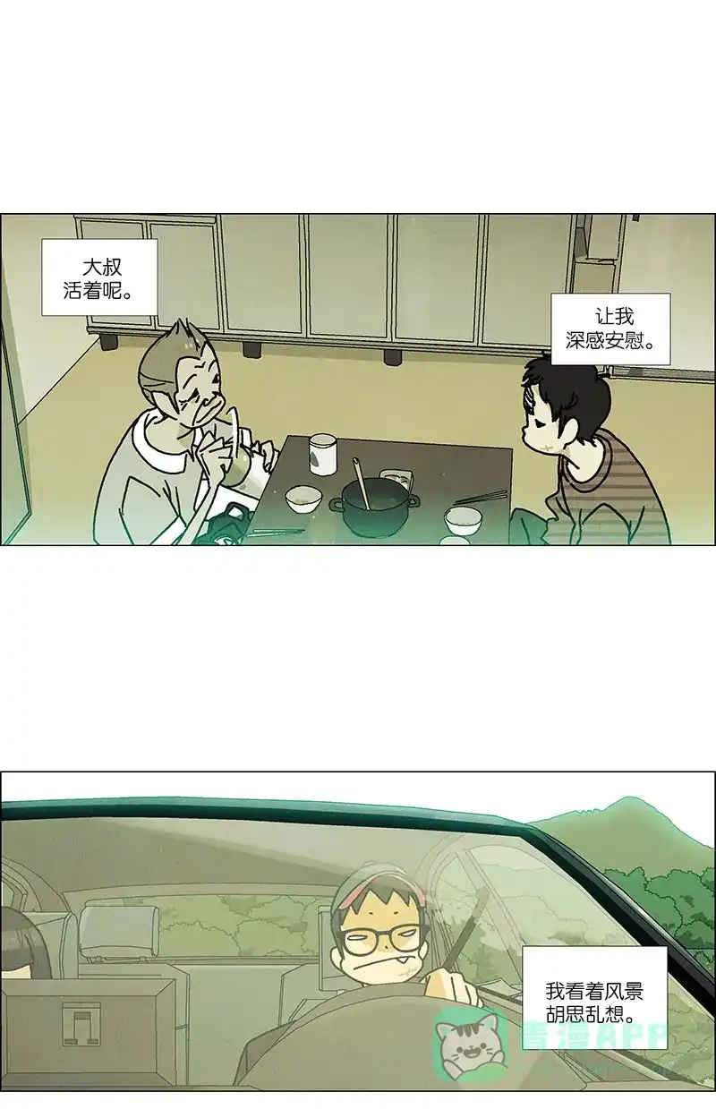 《Ho!》第38话 第30页