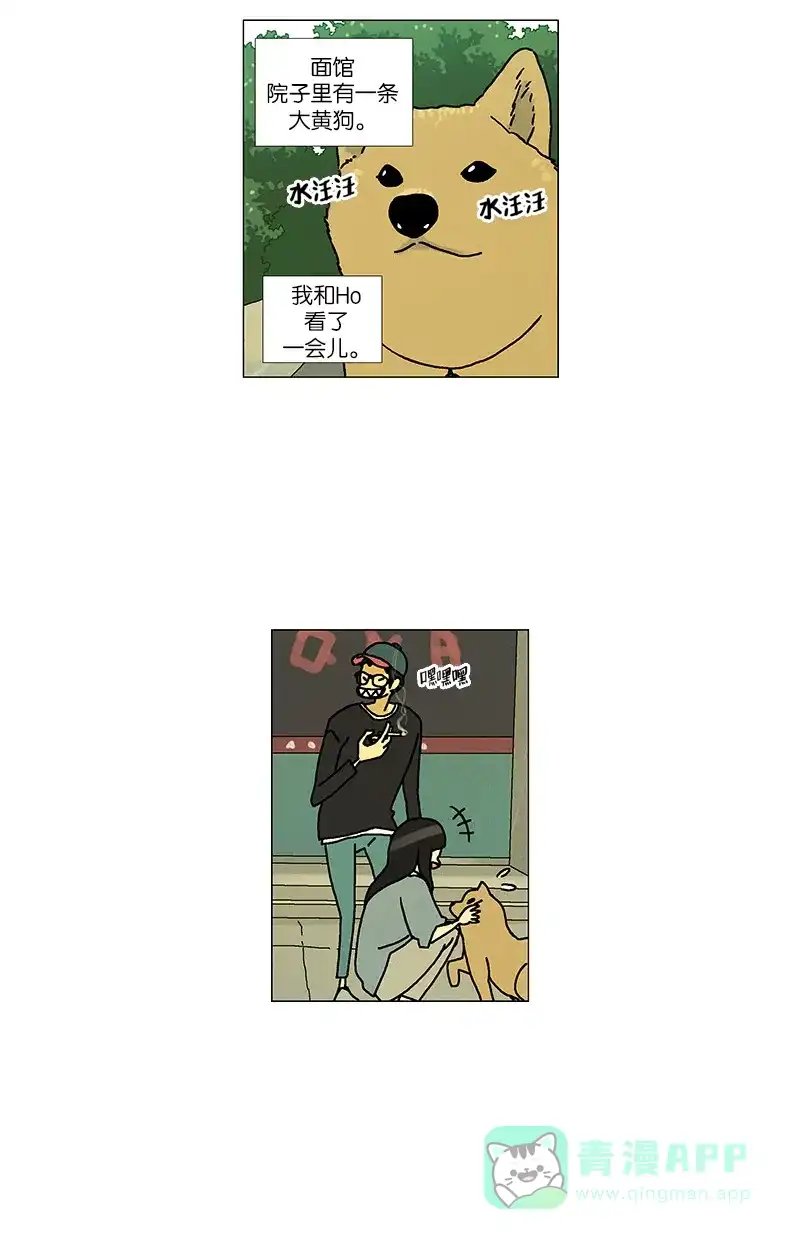 《Ho!》第38话 第12页