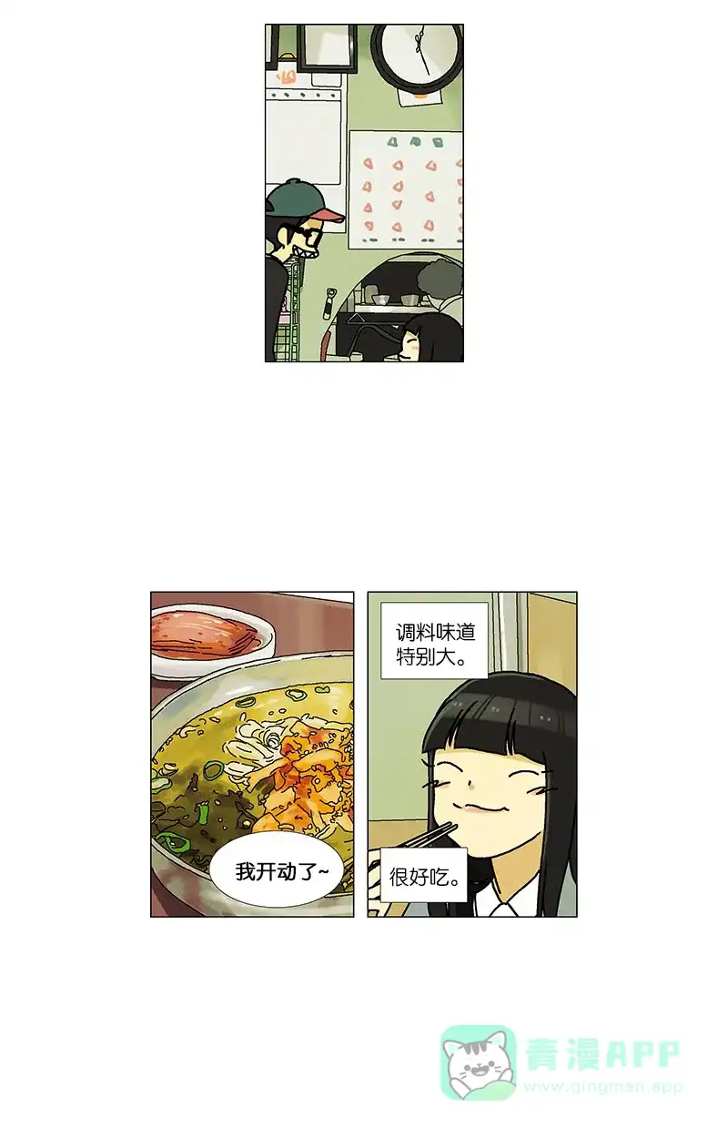 《Ho!》第38话 第11页