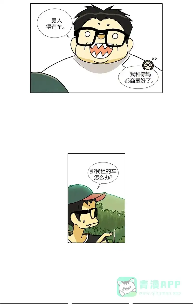 《Ho!》第38话 第3页