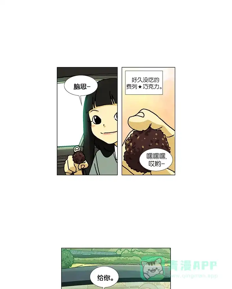 《Ho!》第38话 第31页
