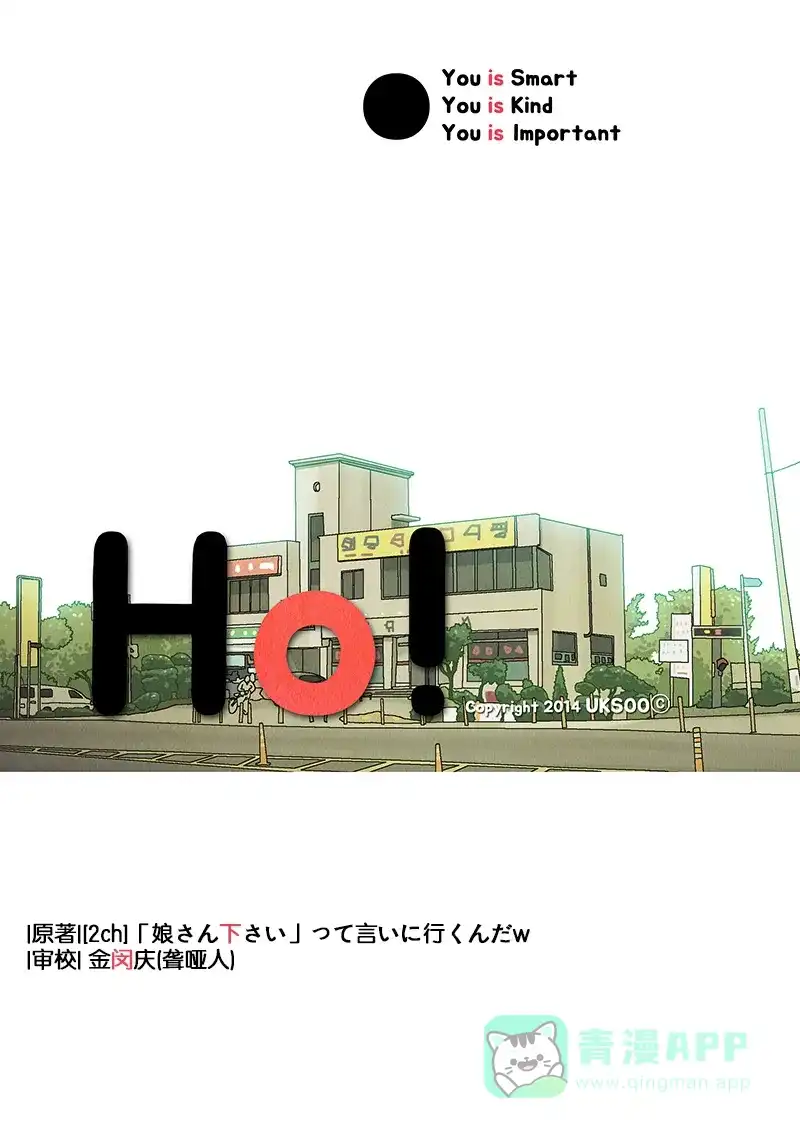 《Ho!》第38话 第33页