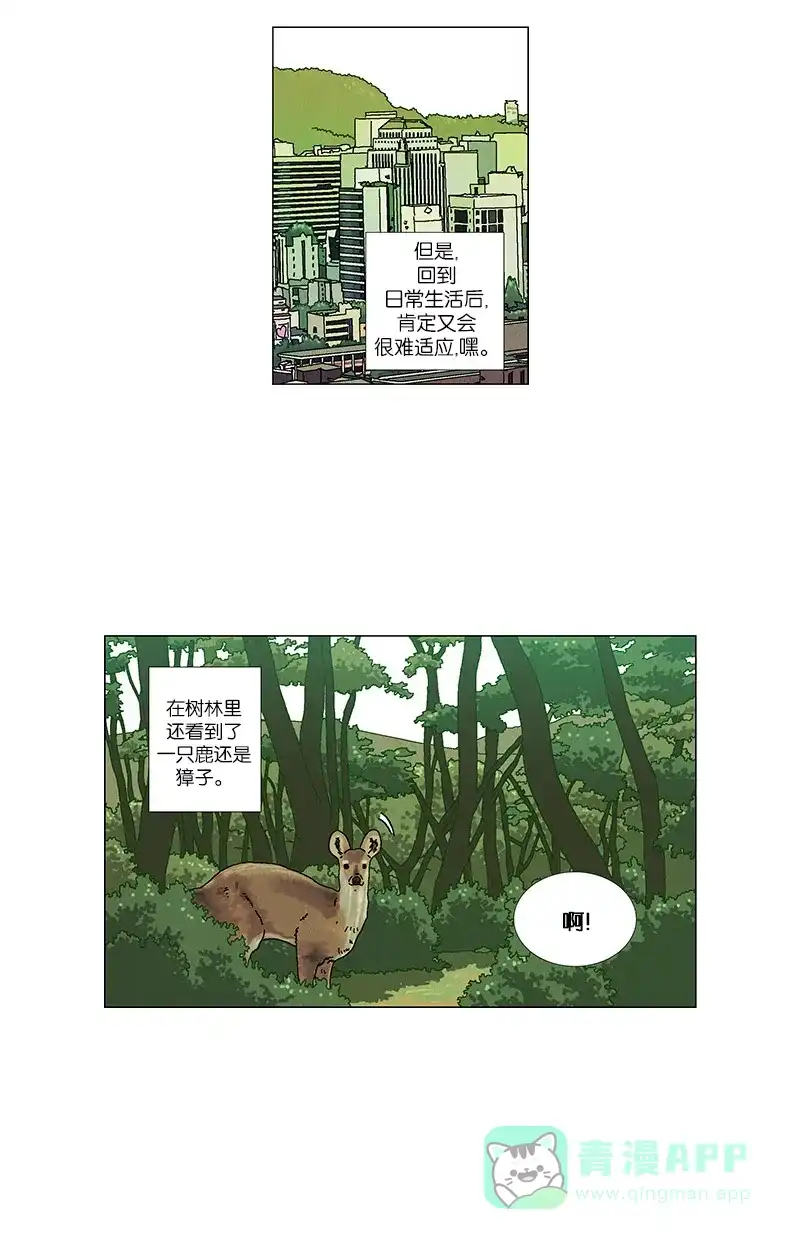 《Ho!》第38话 第9页