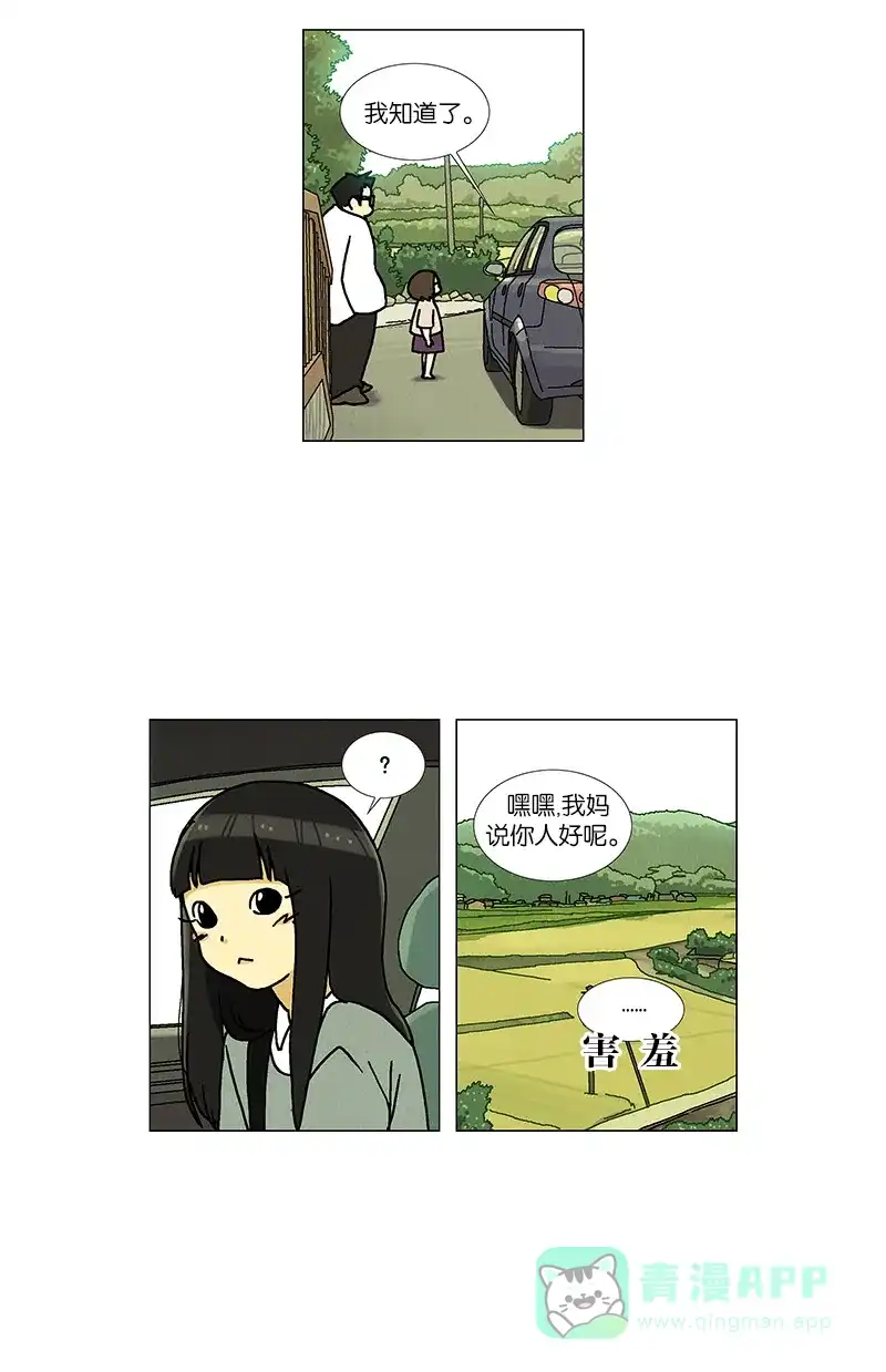 《Ho!》第38话 第7页