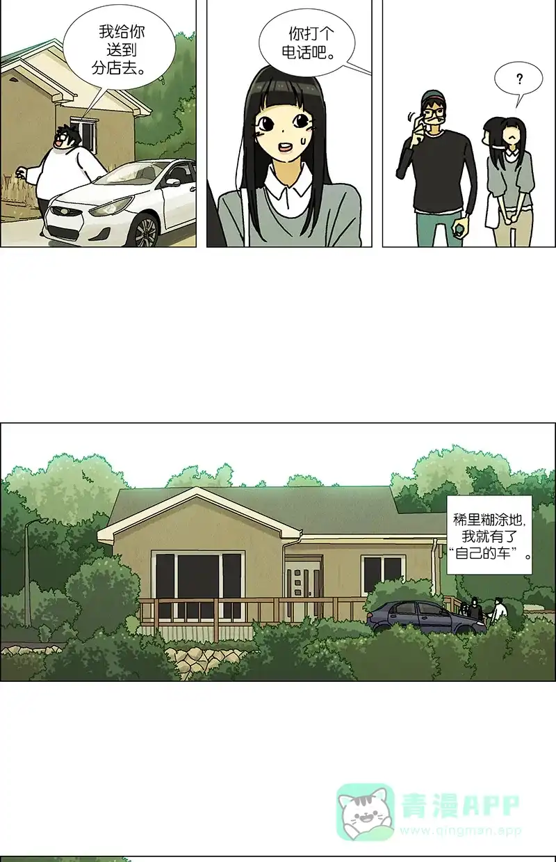 《Ho!》第38话 第4页