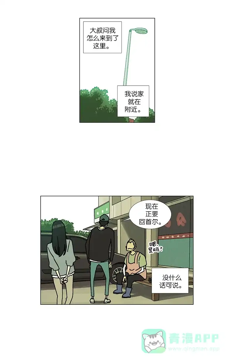 《Ho!》第38话 第21页