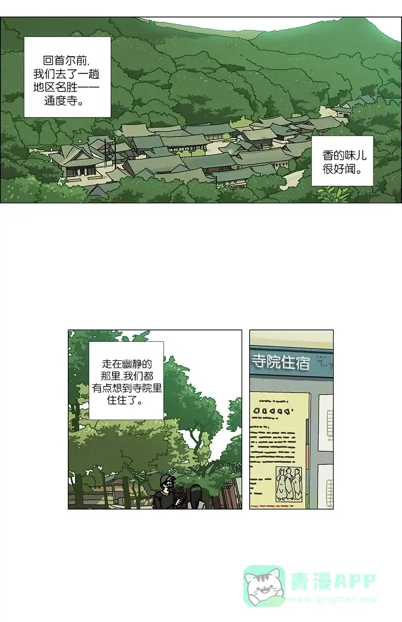 《Ho!》第38话 第8页