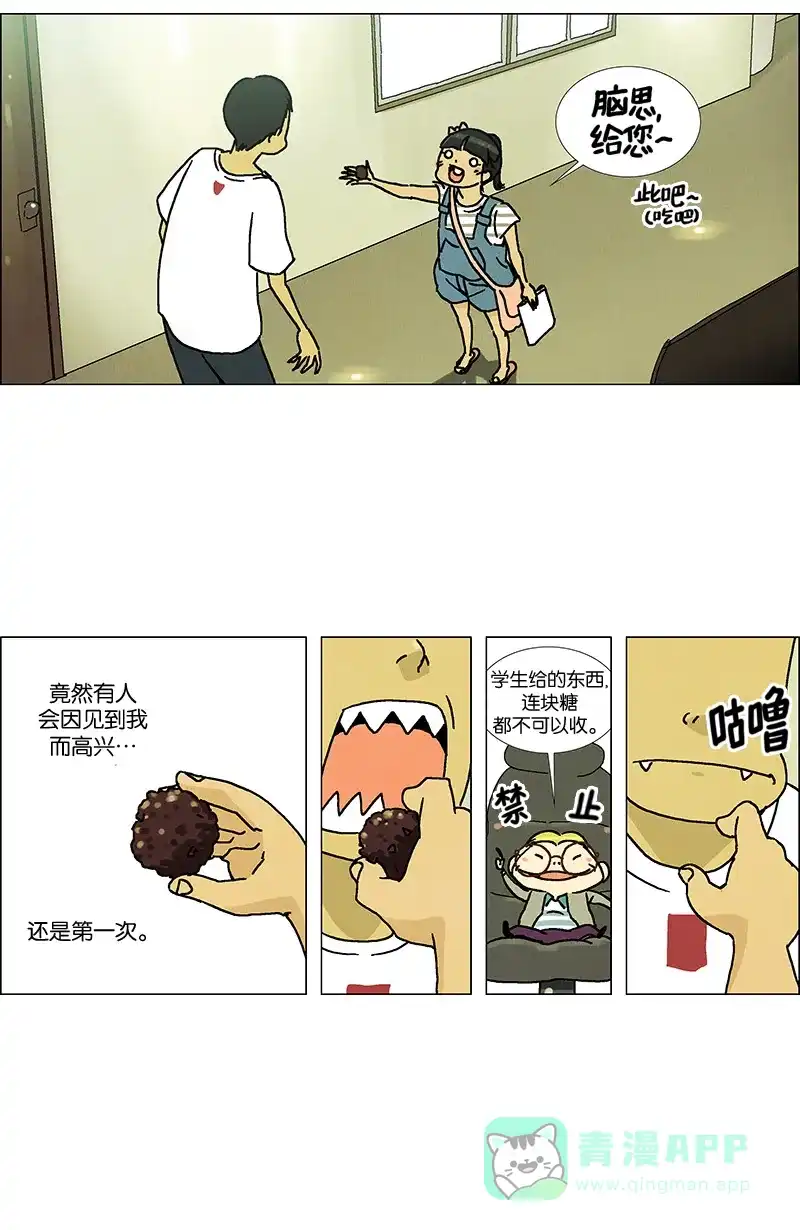 《Ho!》第3话 第11页