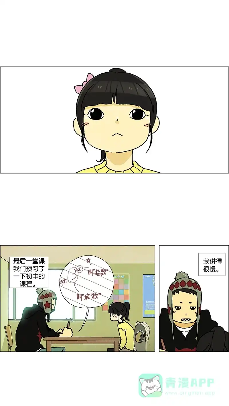 《Ho!》第3话 第23页
