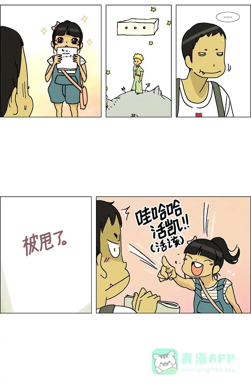 《Ho!》第3话 第13页