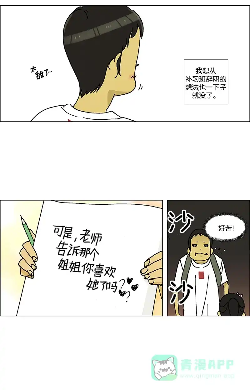 《Ho!》第3话 第12页