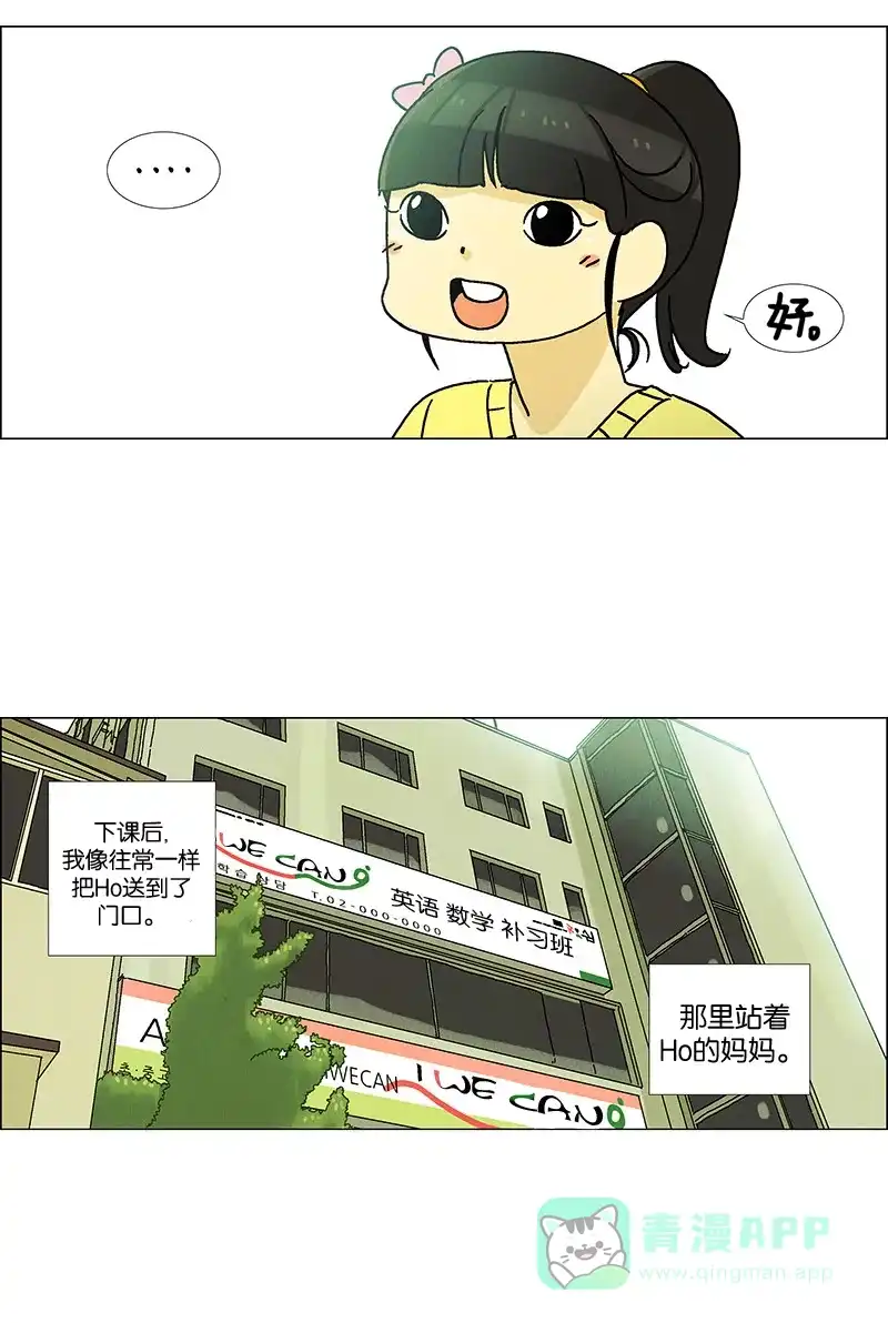 《Ho!》第3话 第30页