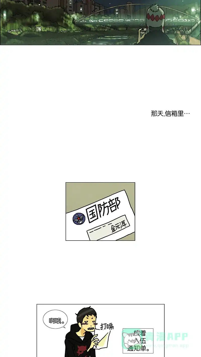 《Ho!》第3话 第38页