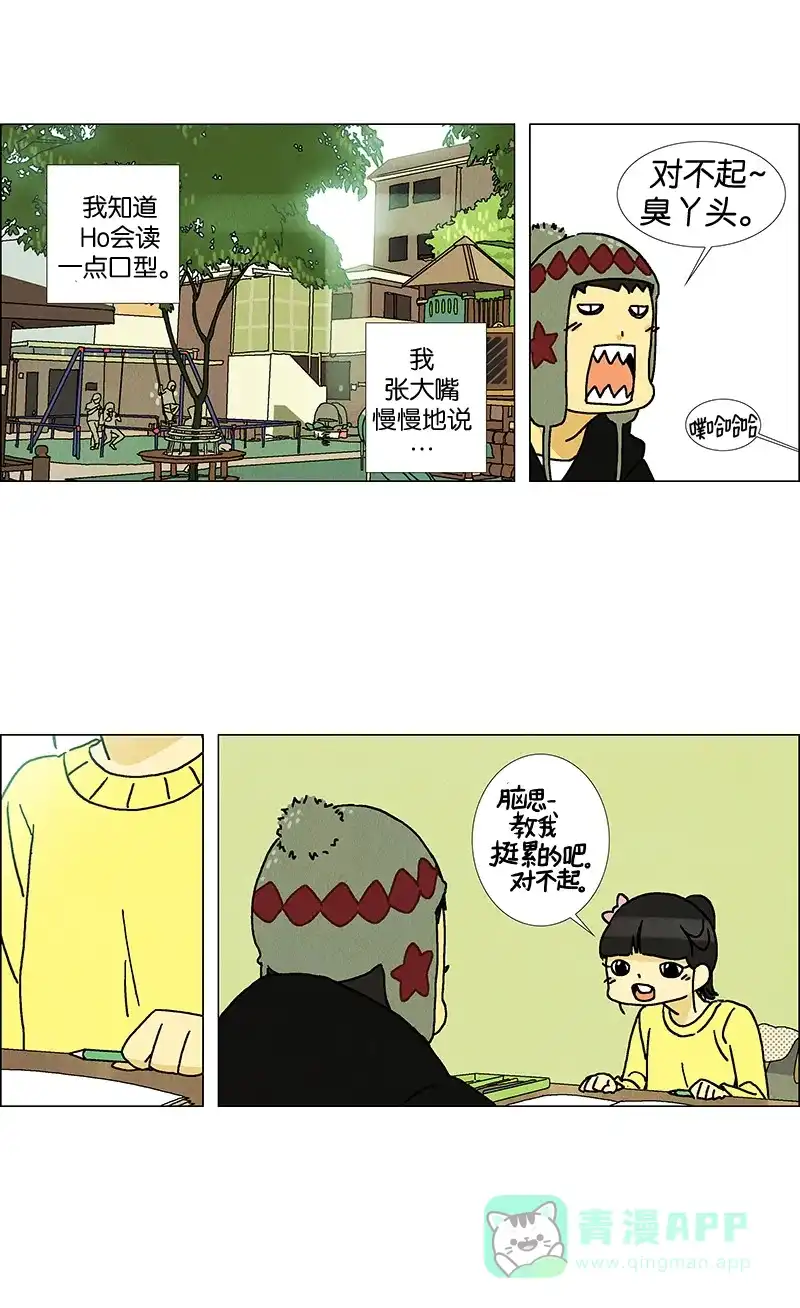 《Ho!》第3话 第28页