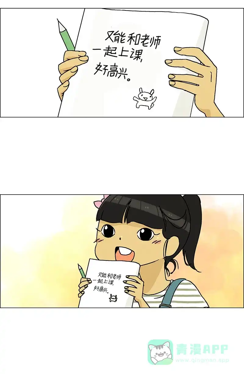 《Ho!》第3话 第7页