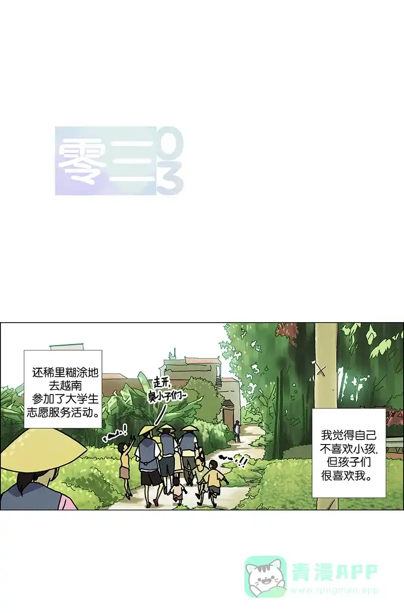 《Ho!》第3话 第1页
