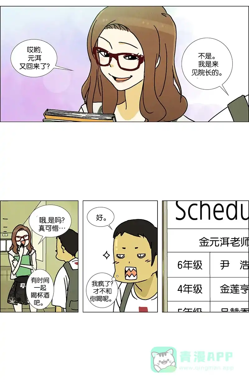 《Ho!》第3话 第3页