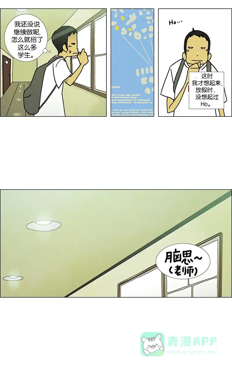 《Ho!》第3话 第4页