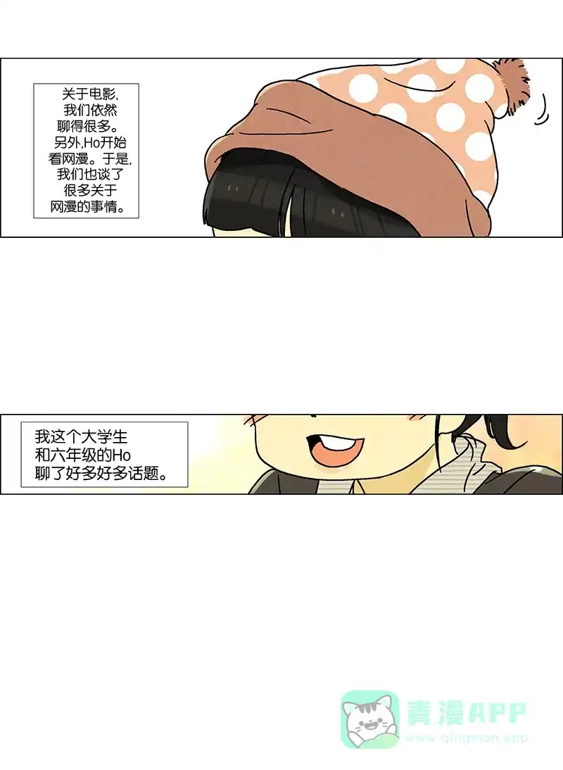 《Ho!》第3话 第20页