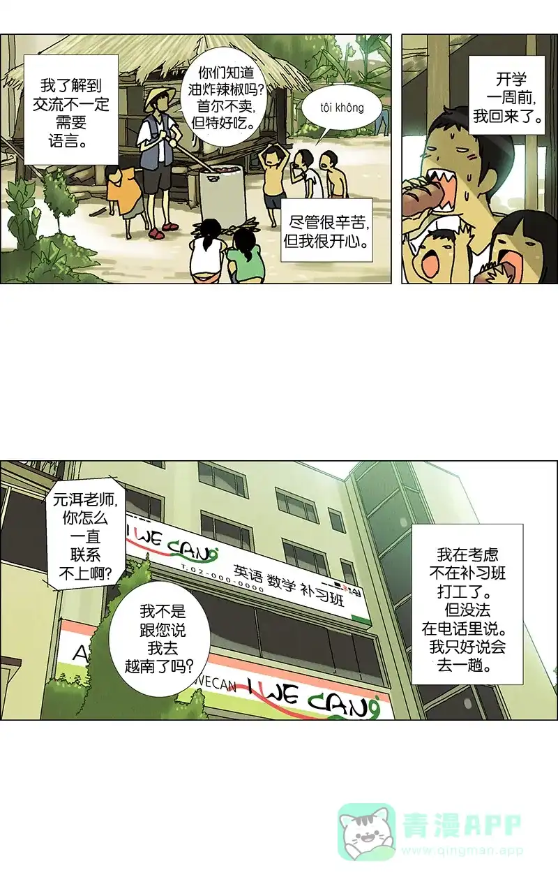 《Ho!》第3话 第2页