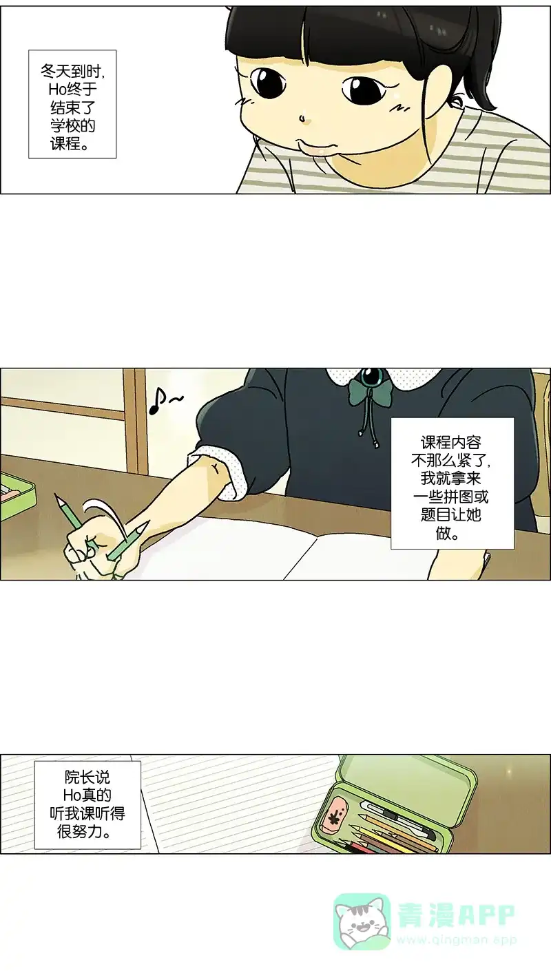 《Ho!》第3话 第19页