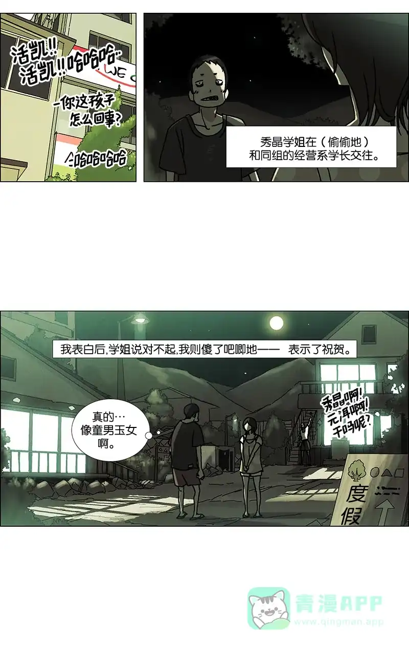《Ho!》第3话 第14页