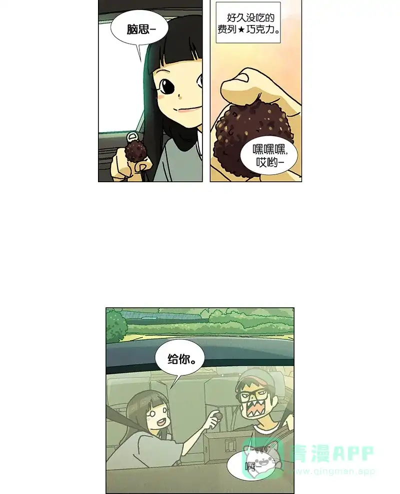 《Ho!》第38话（2) 第3页