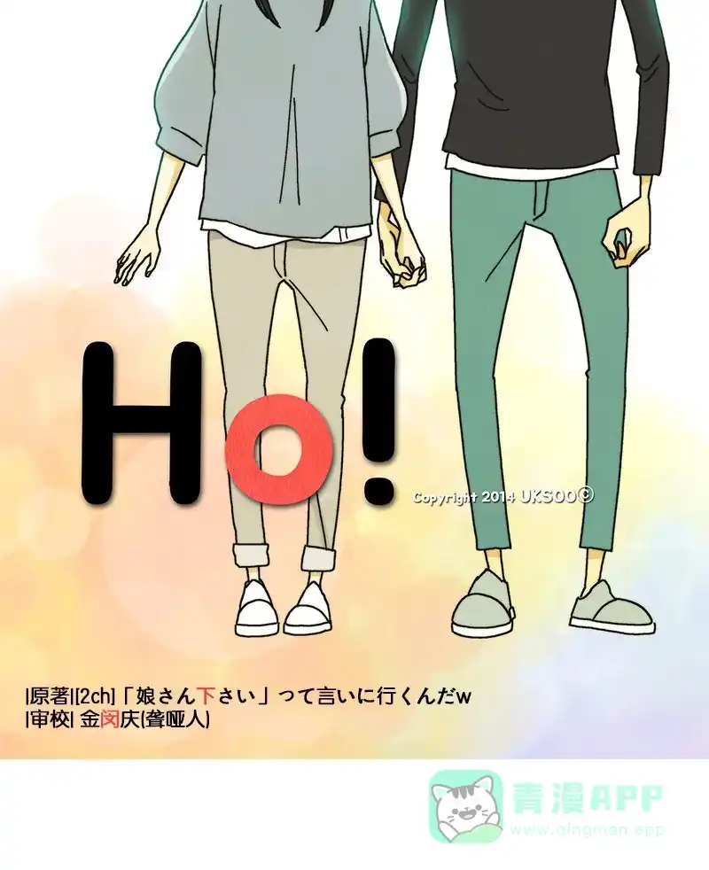 《Ho!》第38话（2) 第44页
