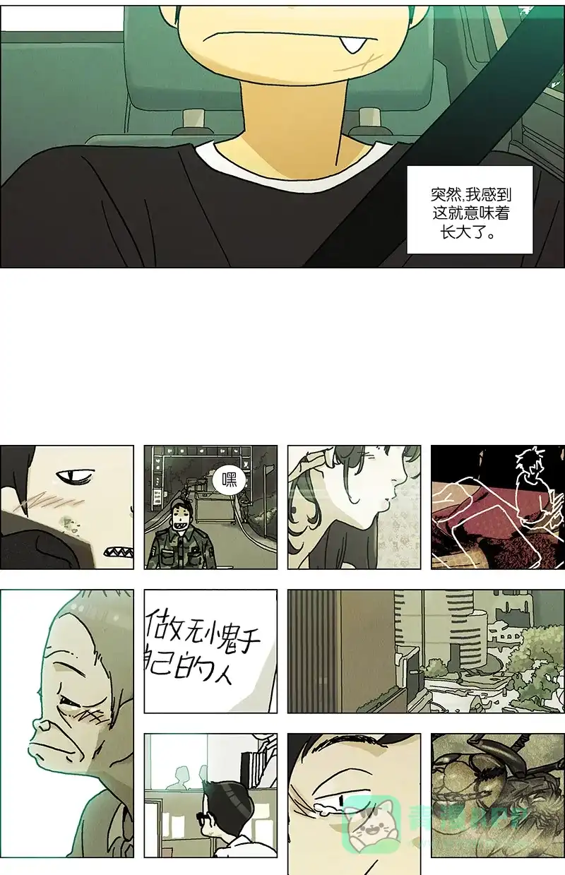 《Ho!》第38话（2) 第7页
