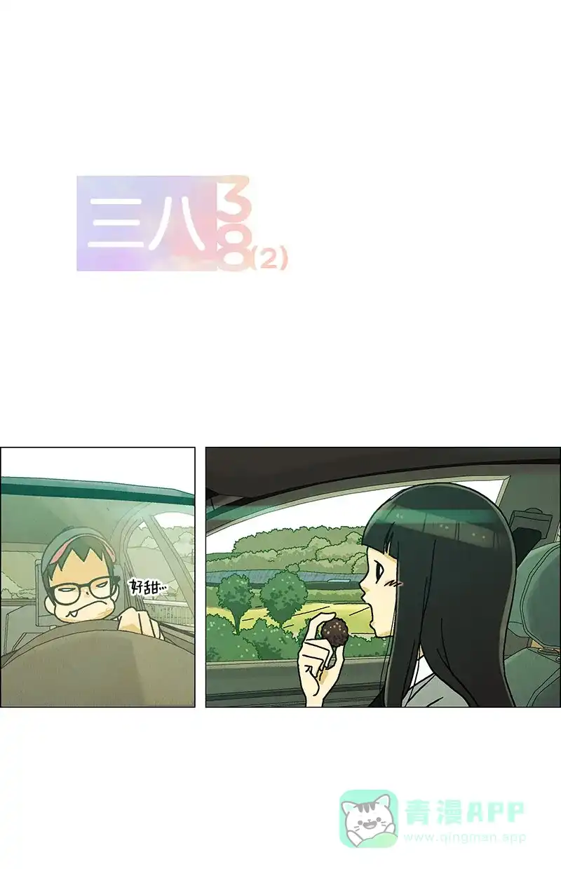 《Ho!》第38话（2) 第4页