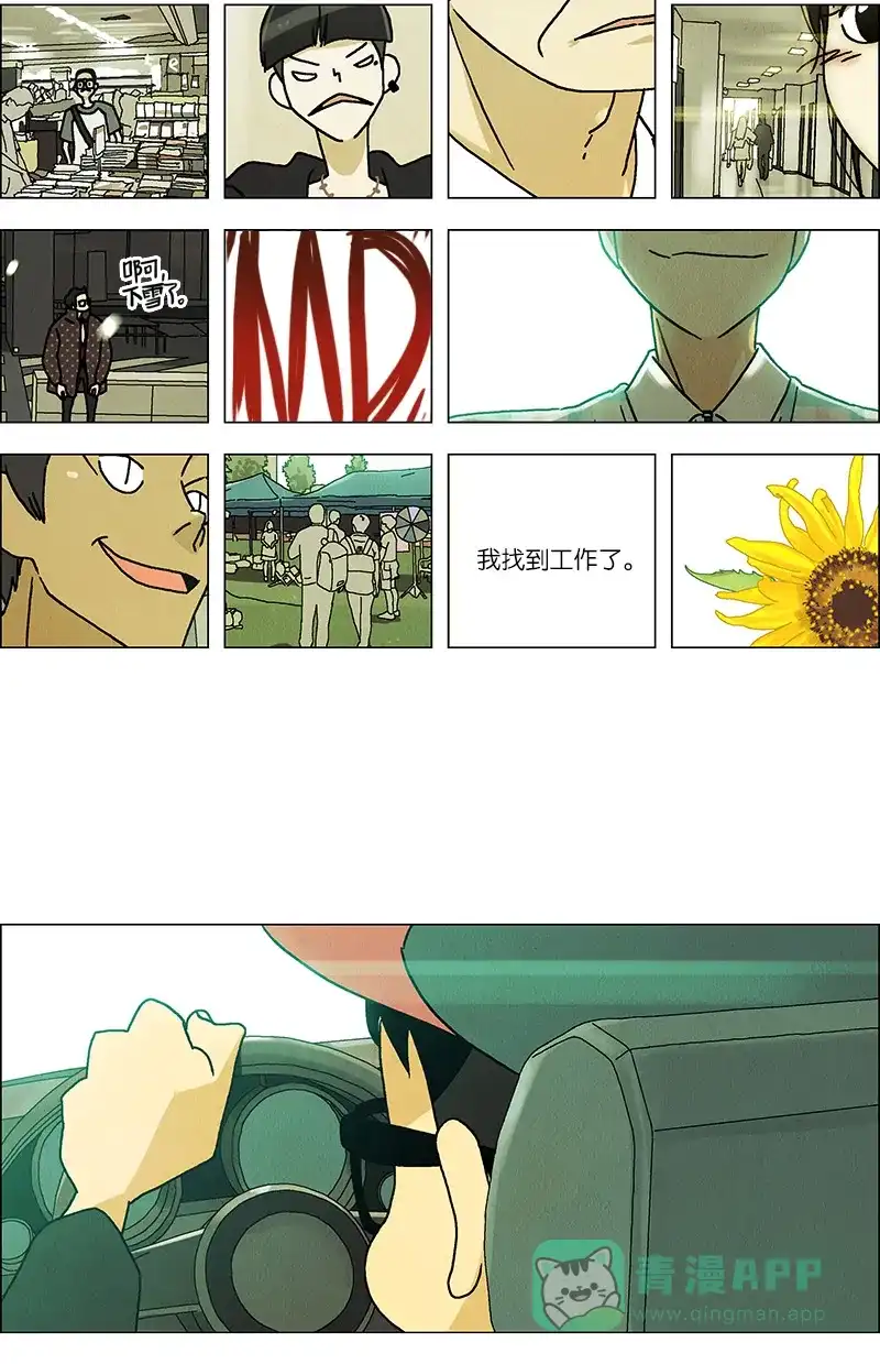 《Ho!》第38话（2) 第8页