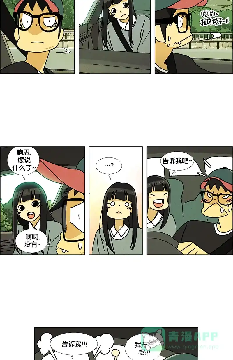 《Ho!》第38话（2) 第15页