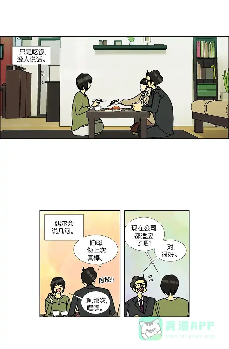《Ho!》第39话 第13页