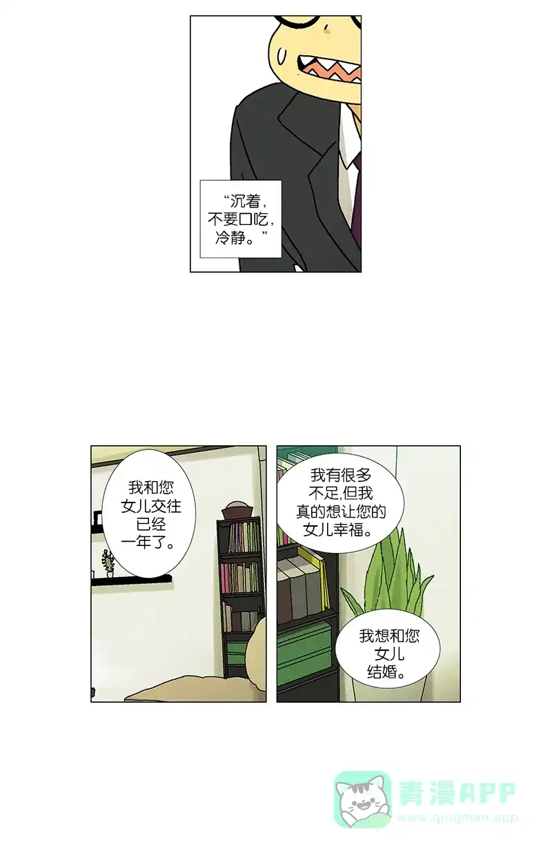 《Ho!》第39话 第27页