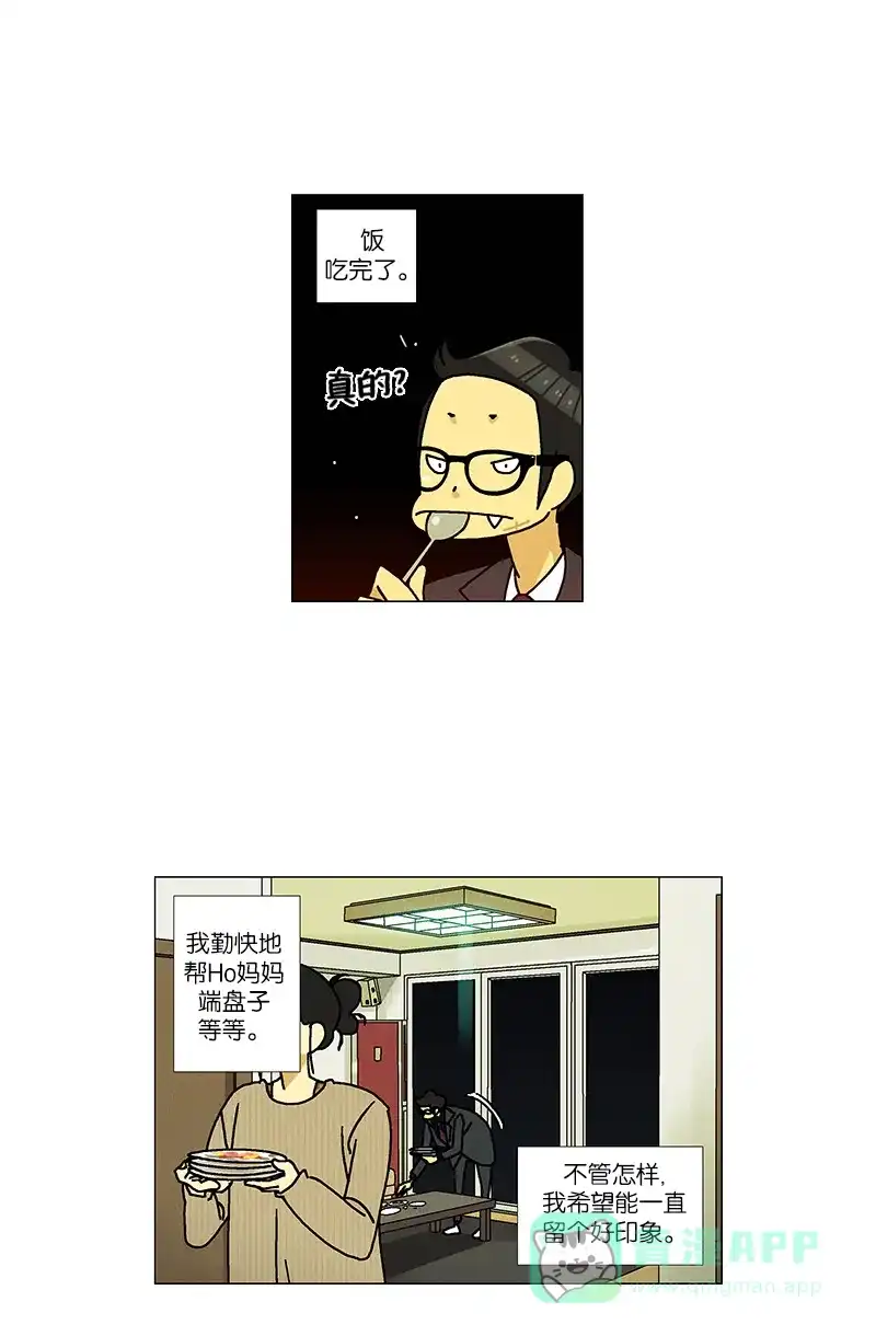 《Ho!》第39话 第16页