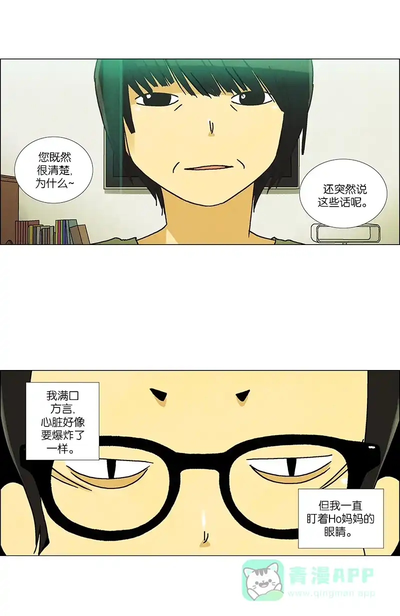 《Ho!》第39话 第40页