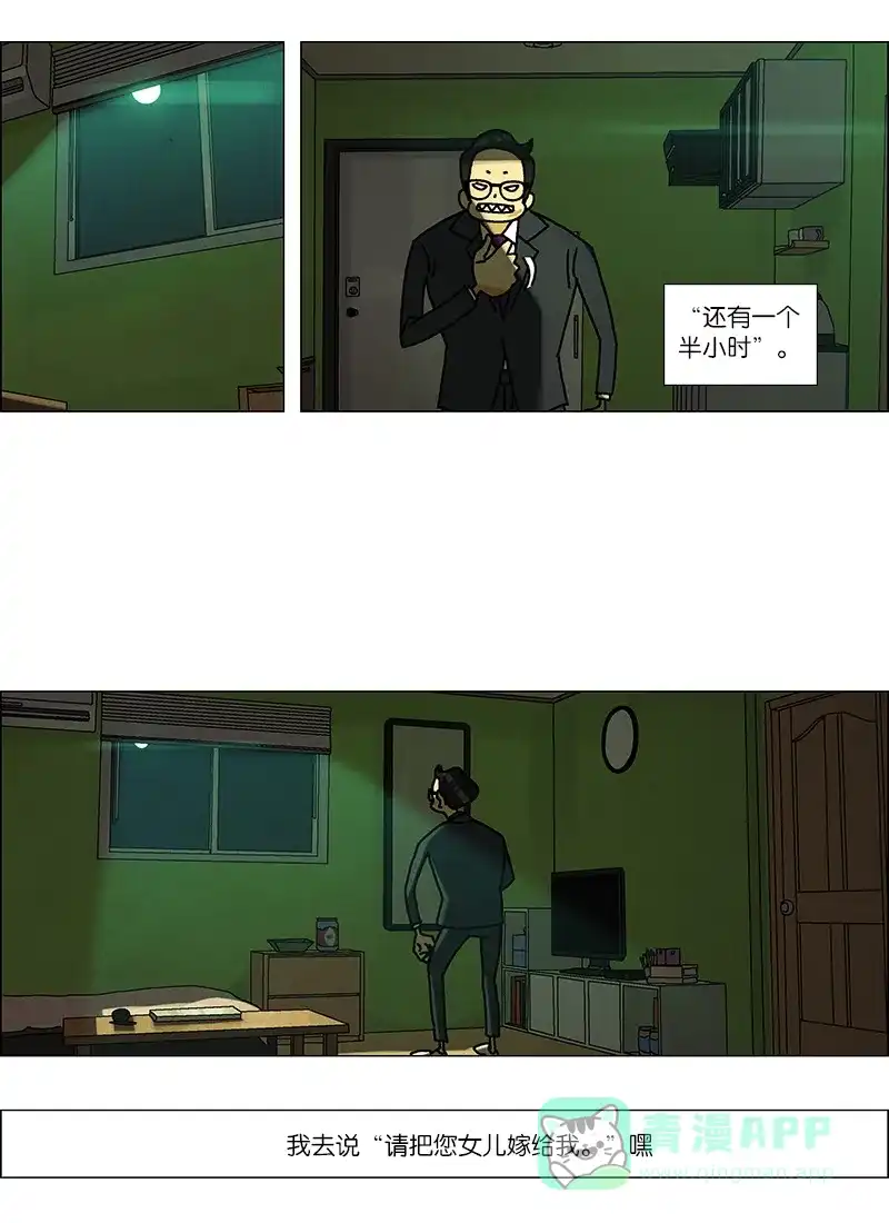 《Ho!》第39话 第4页