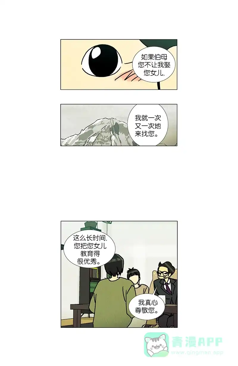 《Ho!》第39话 第41页