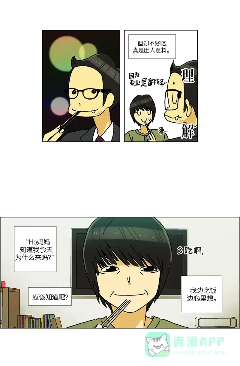 《Ho!》第39话 第12页