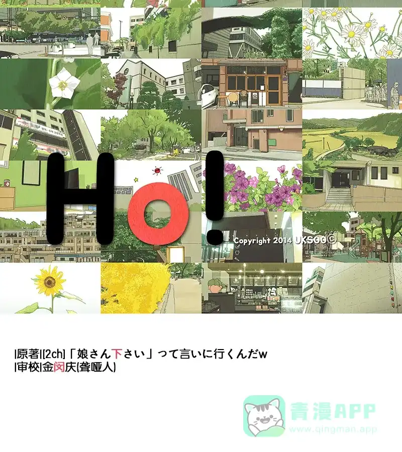 《Ho!》第40话 第54页