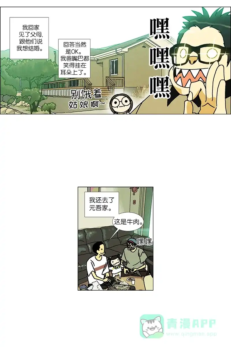 《Ho!》第40话 第36页
