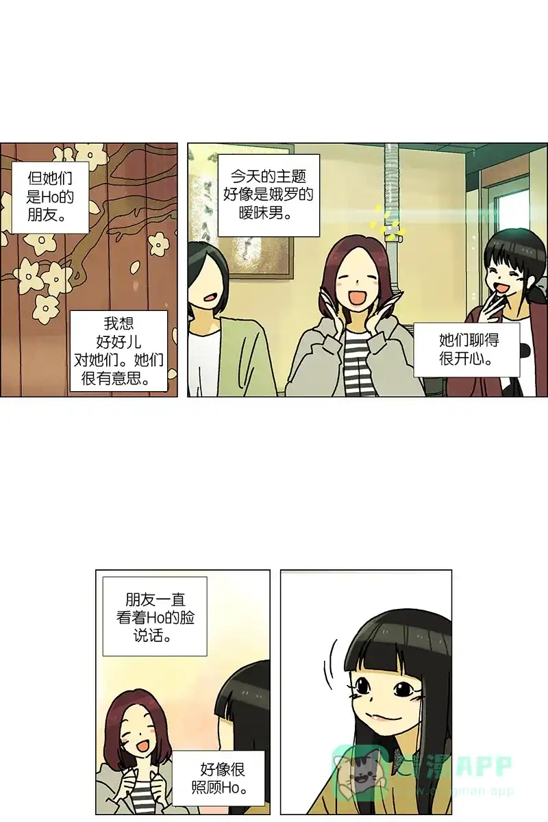 《Ho!》第40话 第6页