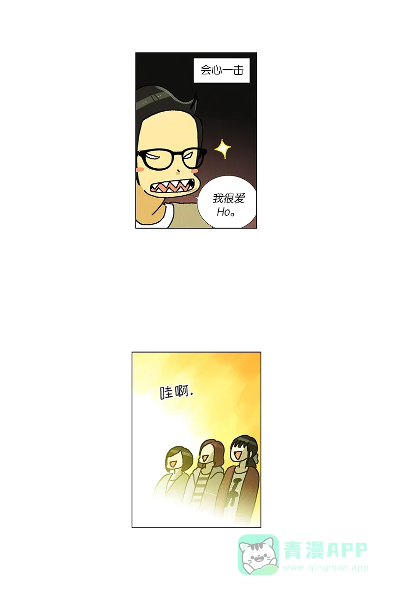 《Ho!》第40话 第12页