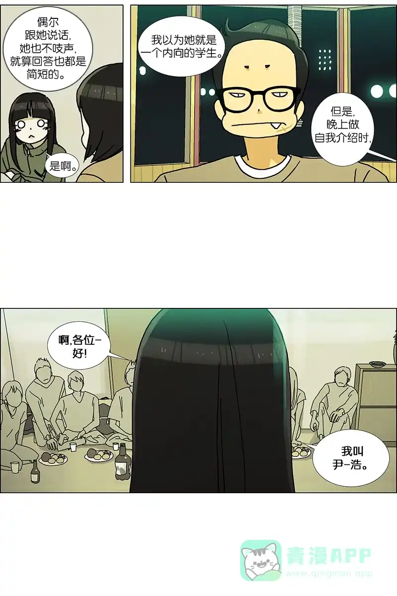 《Ho!》第40话 第18页