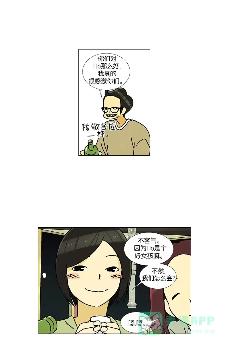 《Ho!》第40话 第14页