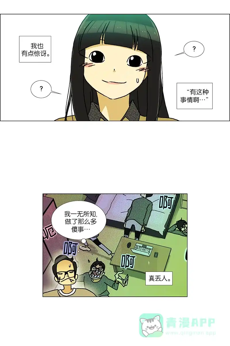 《Ho!》第40话 第27页