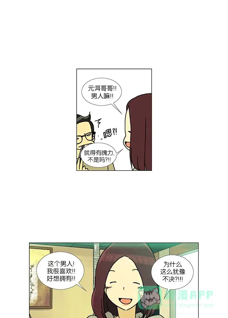 《Ho!》第40话 第7页